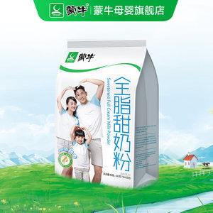蒙牛全脂甜奶粉 健康营养的早餐冲饮新选择